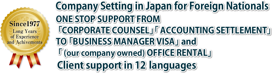 Company Setting in Japan for Foreign Nationals